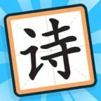诗词大作战ICON