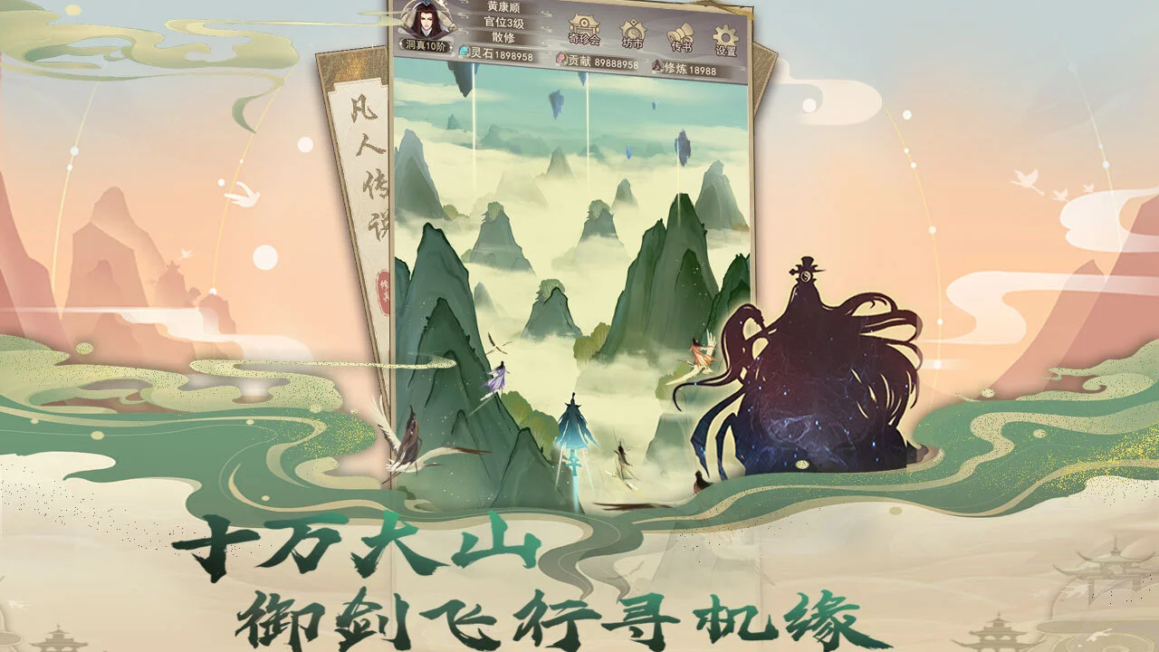 凡人传说_5