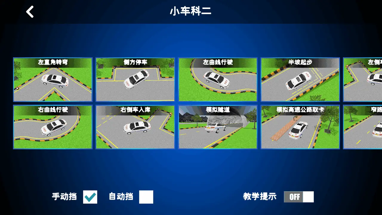 驾考练车3D软件_2