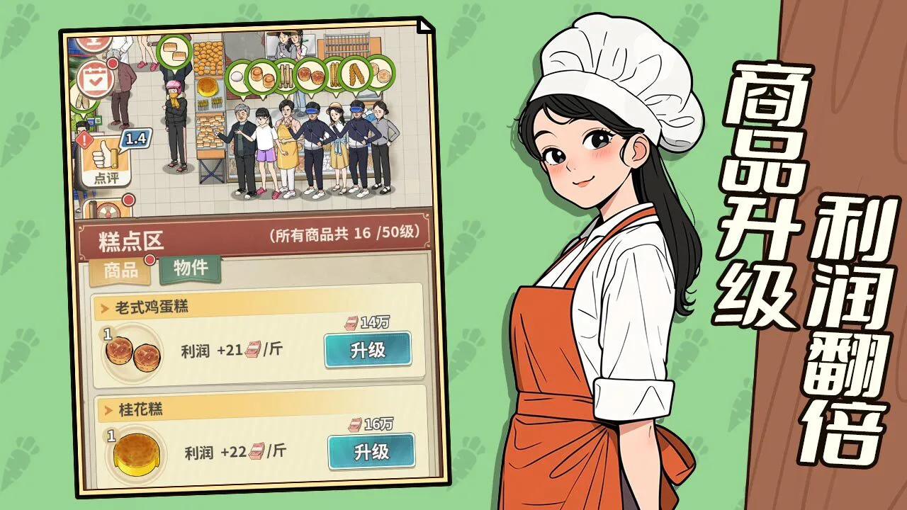 卖菜致富记_6