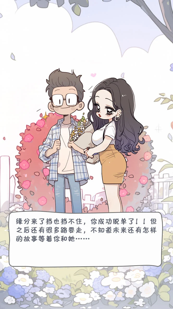 拯救单身狗计划_2