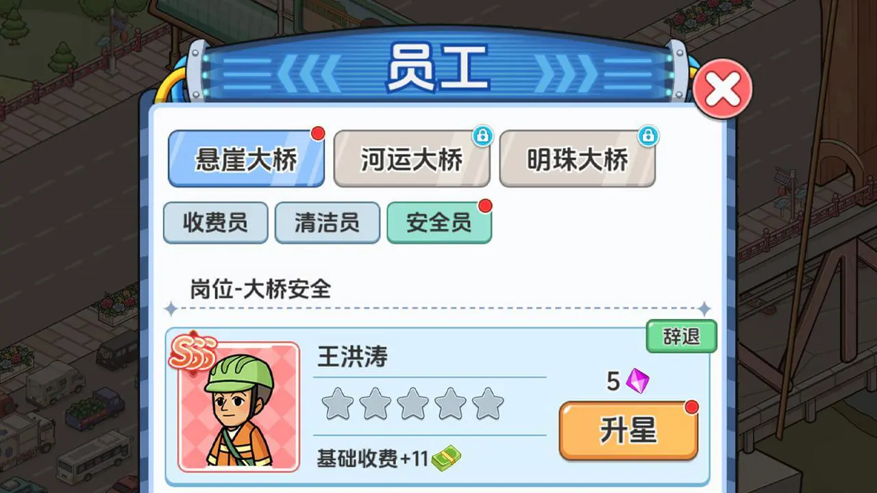 桥梁之王_5