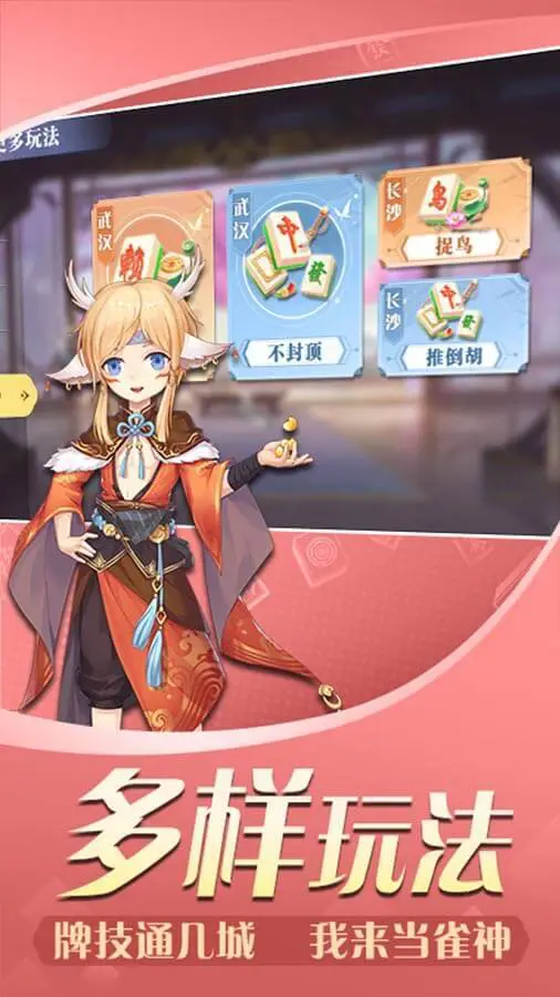 长沙麻将_3