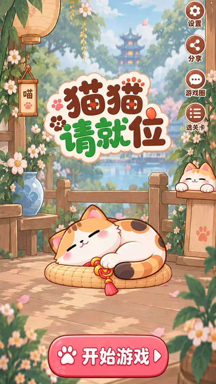 猫猫请就位_2