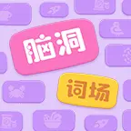 脑洞词场ICON