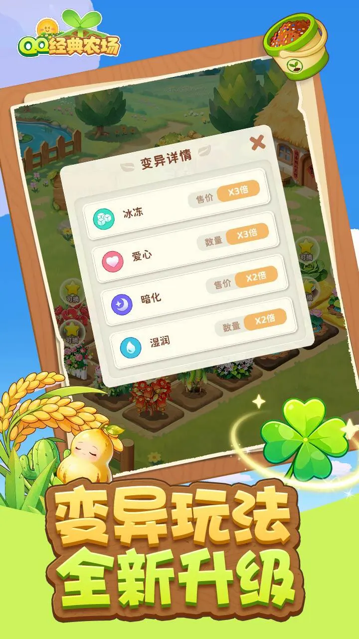 QQ经典农场_3