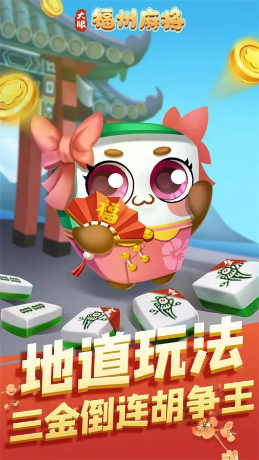 福州麻将_2