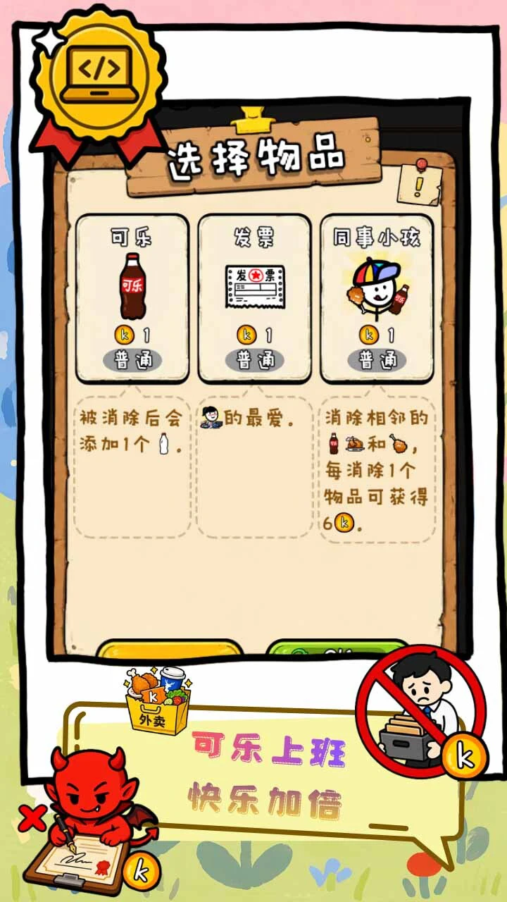 办公大乱斗_1