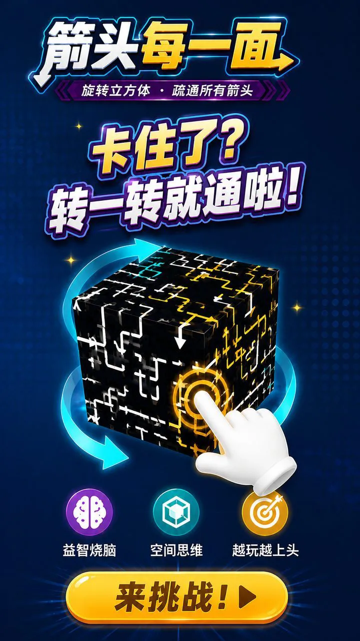 箭头每一面_2