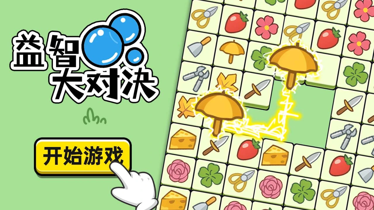 益智大对决_6