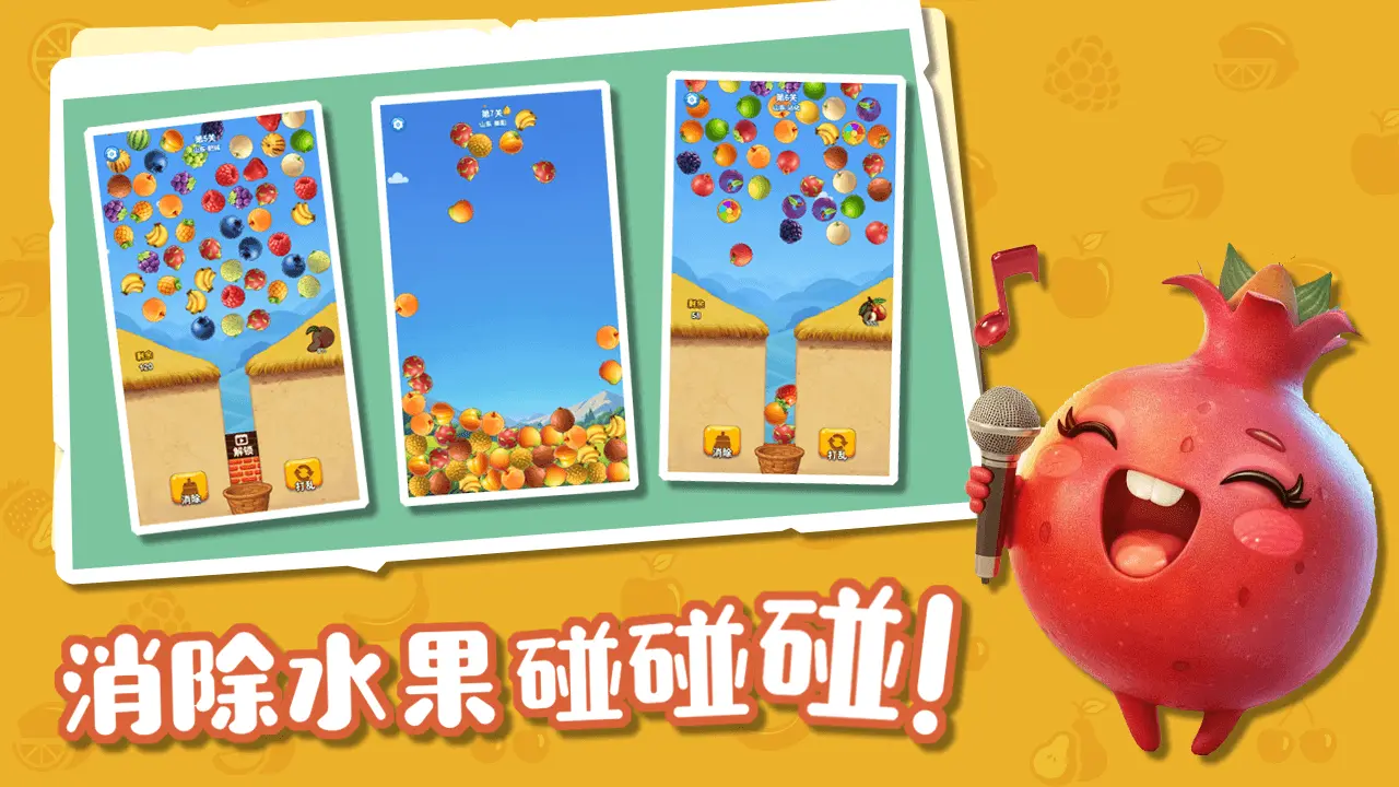 消除水果果_3