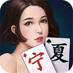 微乐宁夏麻将ICON