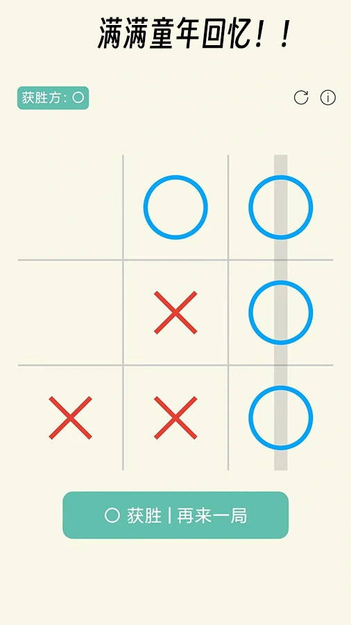 圈叉井字棋游戏_3