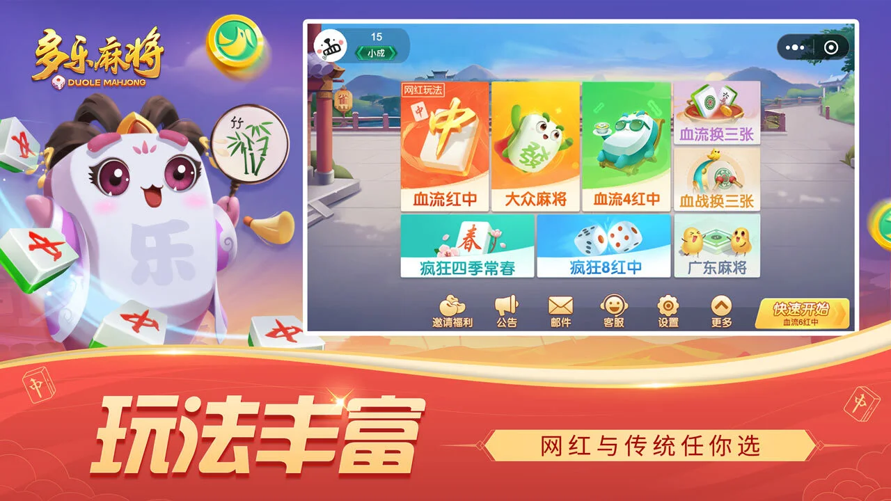 多乐红中麻将_6