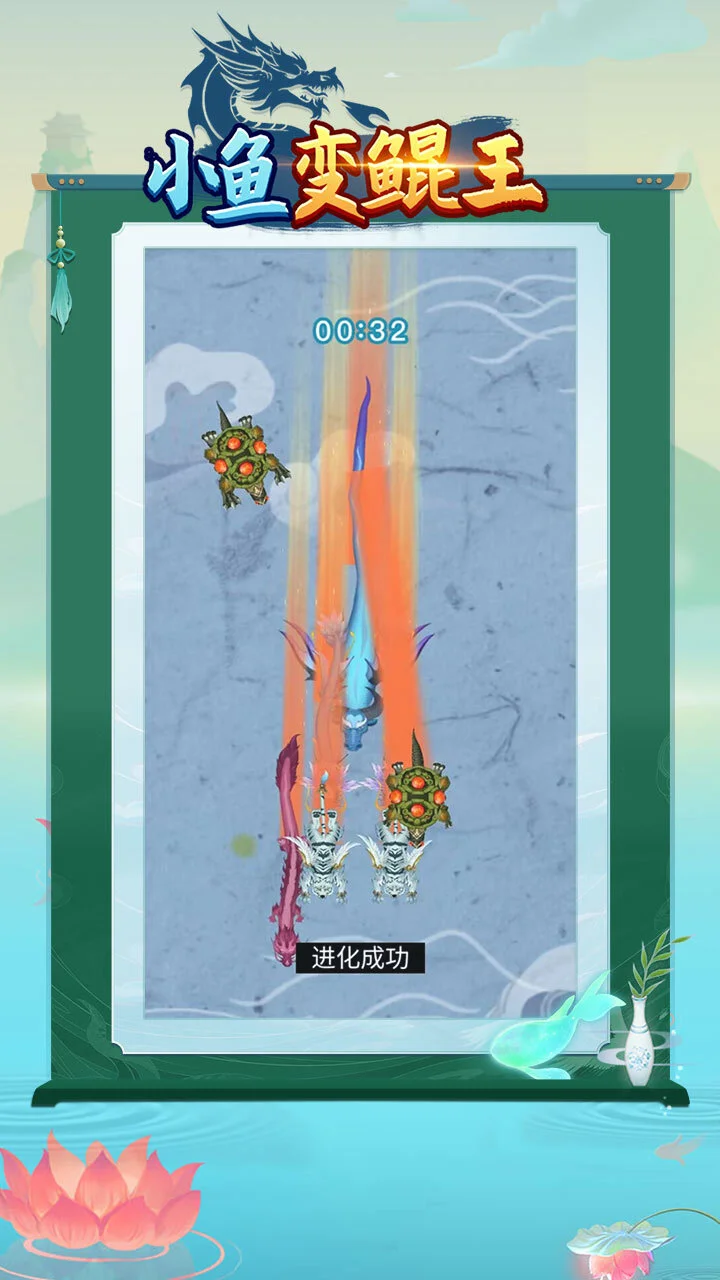 小鱼变鲲王_1