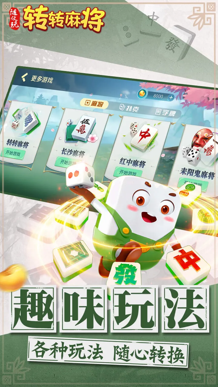 转转麻将随便玩_1
