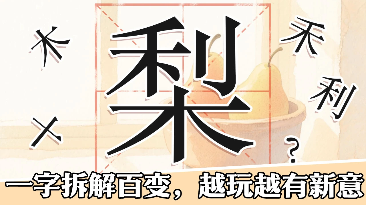 文字闯了关_6