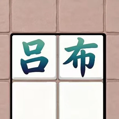 赵云营救刘禅2ICON