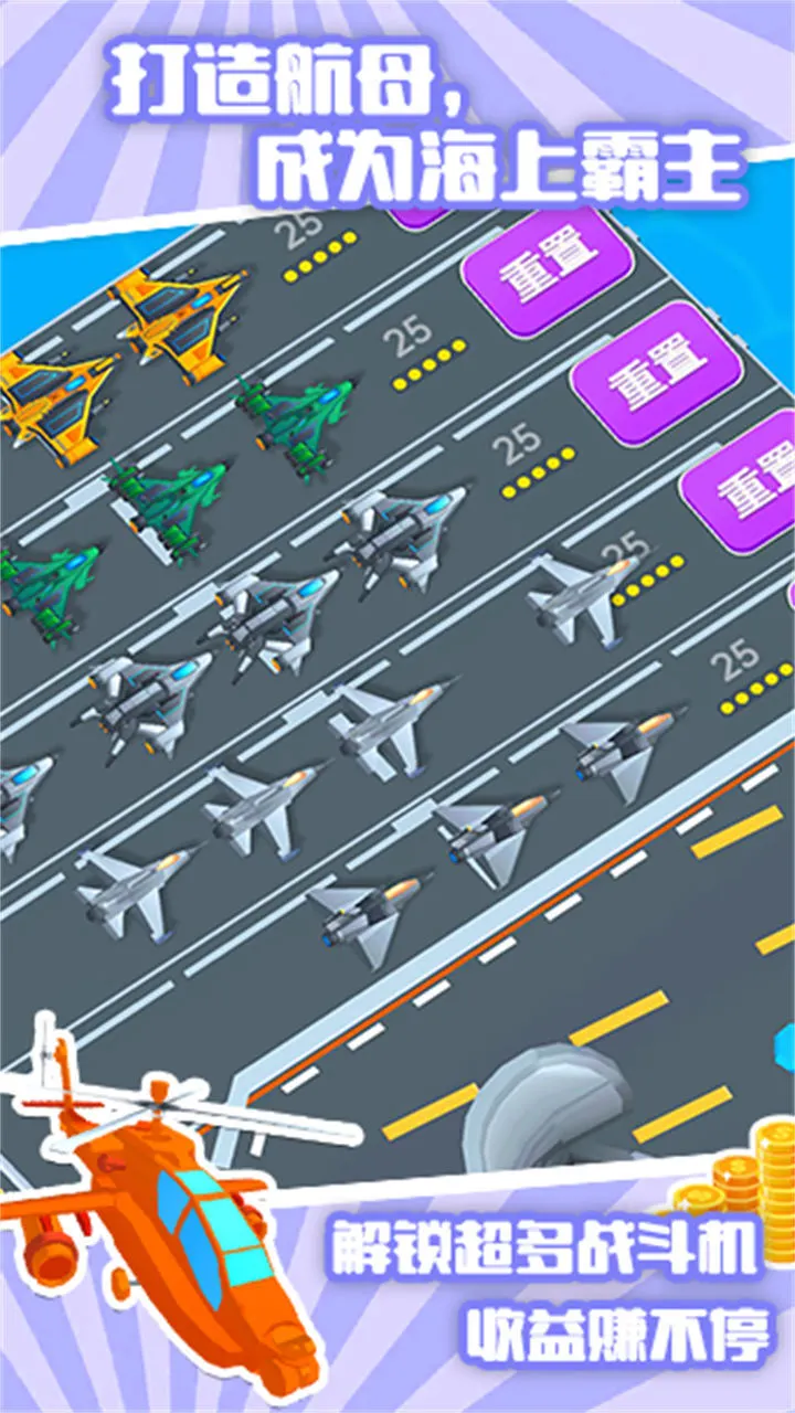 航空母舰模拟器_1