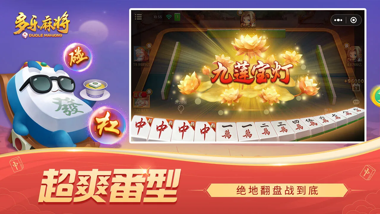 多乐红中麻将_4