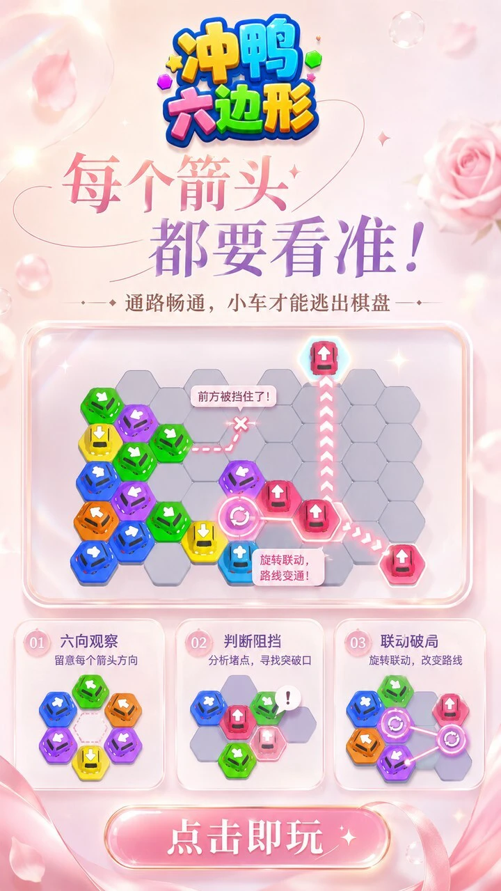冲鸭六边形_2