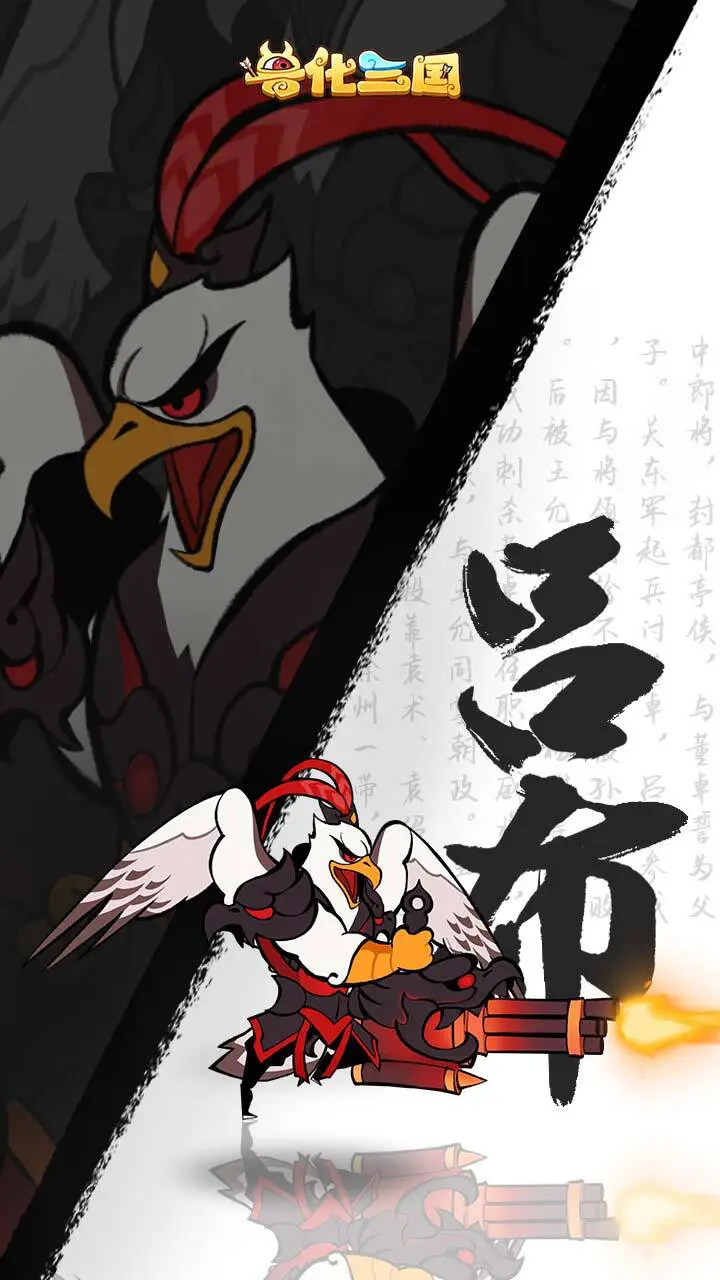 兽化三国_2