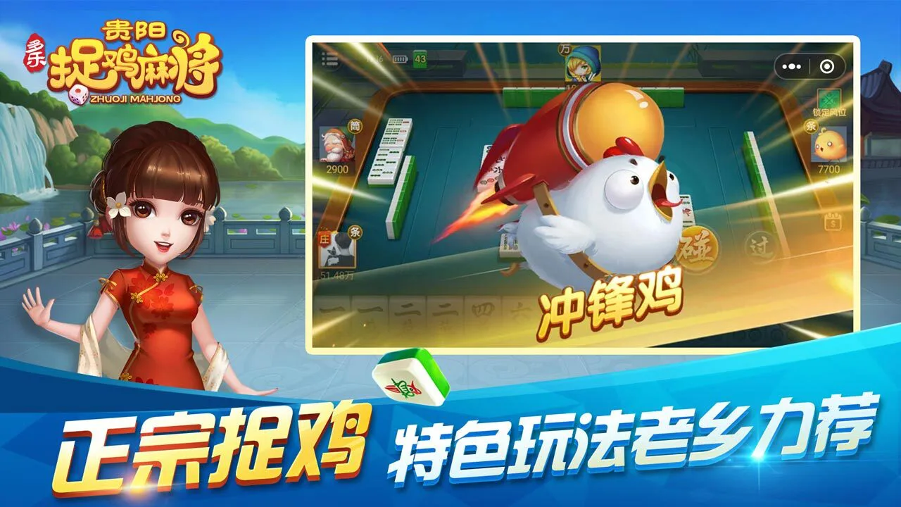 多乐贵阳捉鸡麻将_4