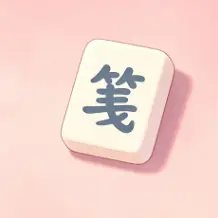 一局接一局ICON