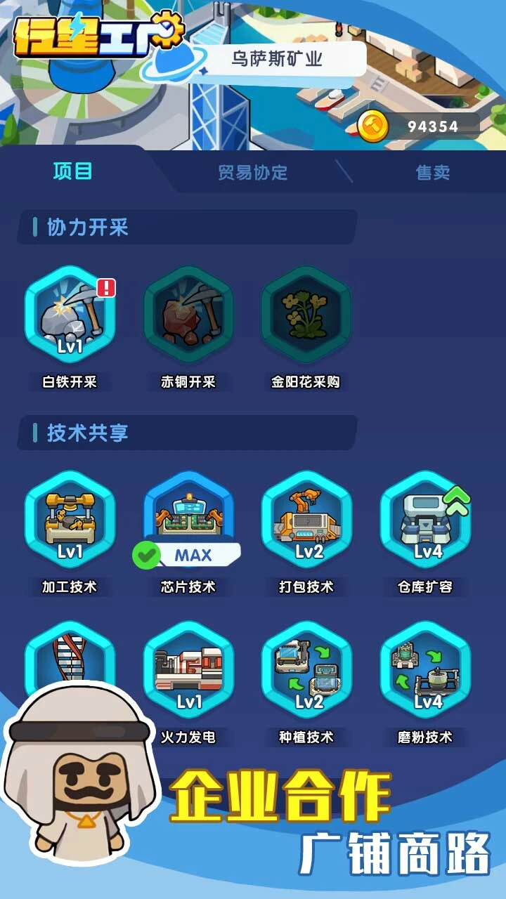 行星工厂_3