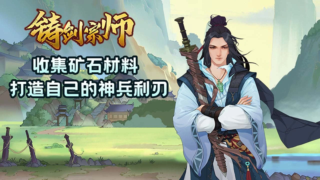 铸剑宗师_4