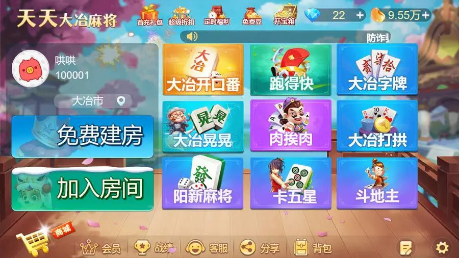 天天大冶麻将_2