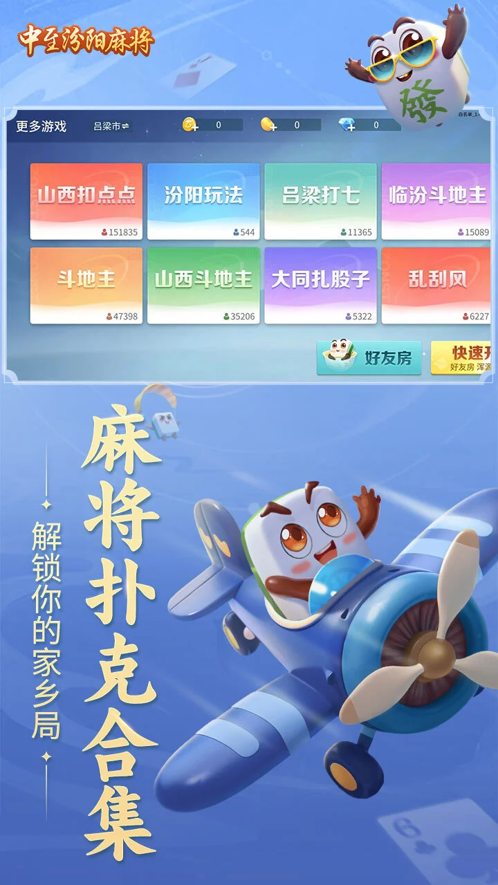 中至汾阳麻将_1