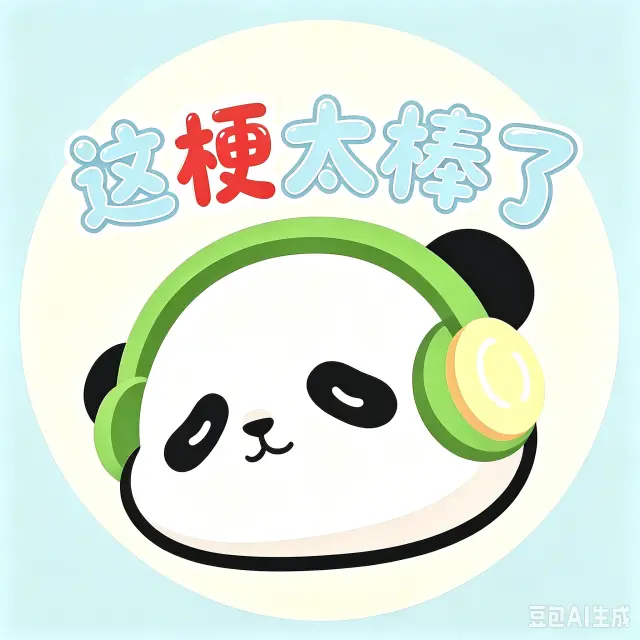 玩梗我最溜ICON