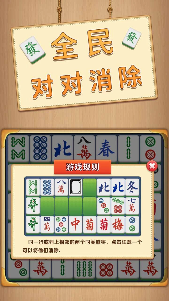 全民对对消除_2
