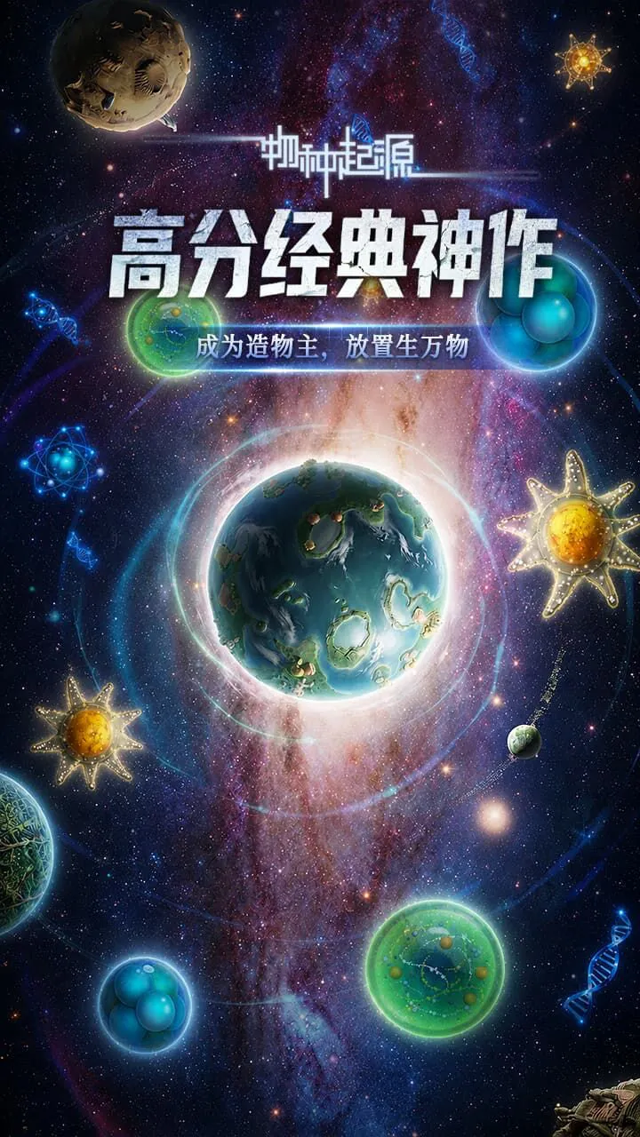 物种起源游戏软件V1.0_1