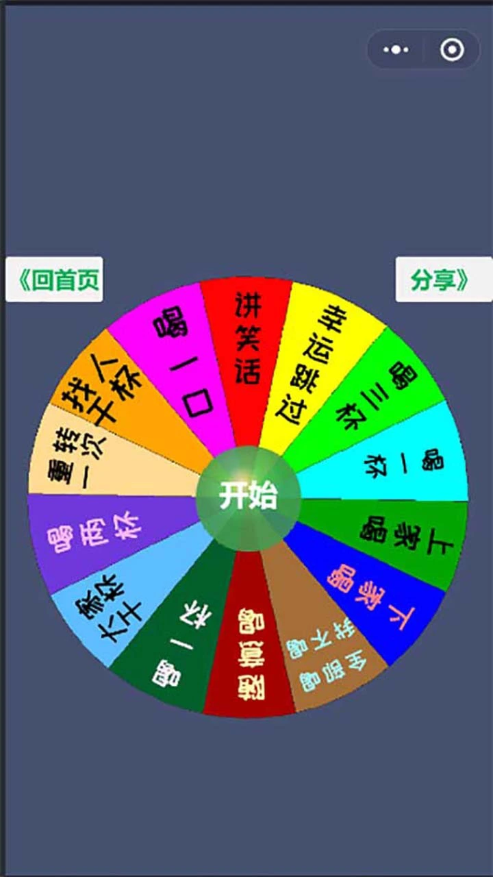 一起喝大转盘王_1
