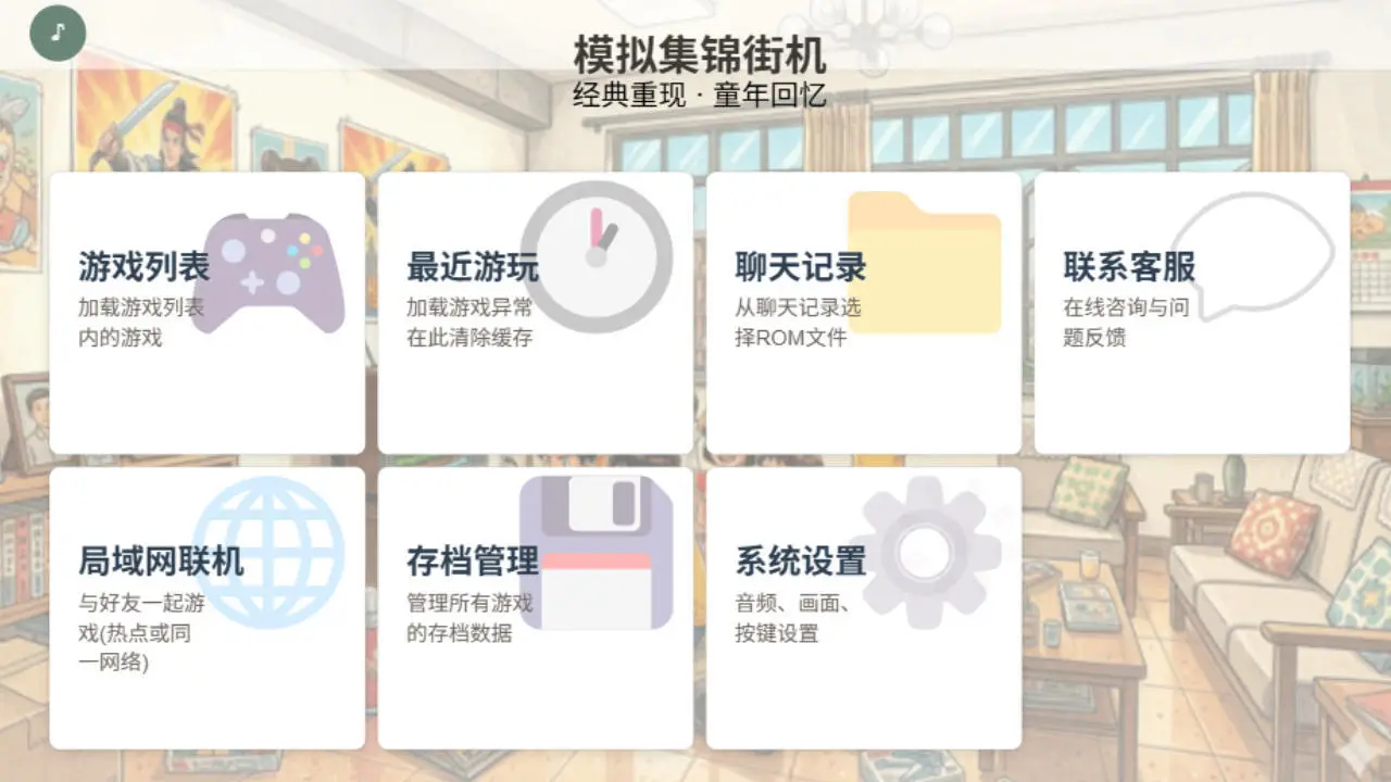 模拟集锦街机_5