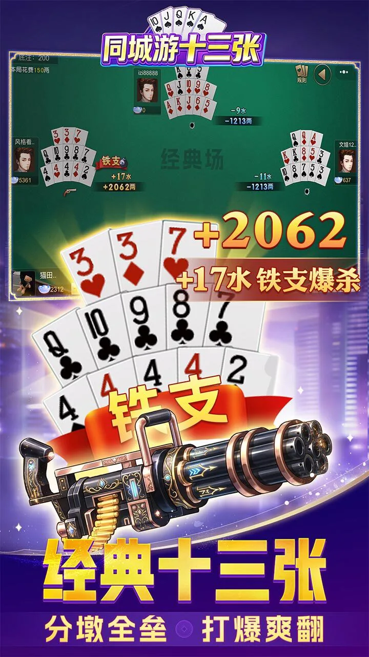 同城游十三张游戏软件V1.0_2