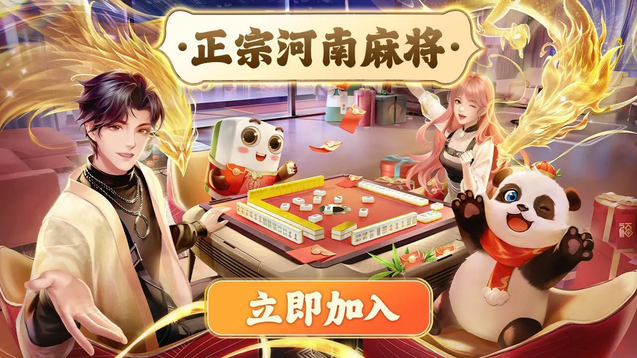 微乐河南麻将_3