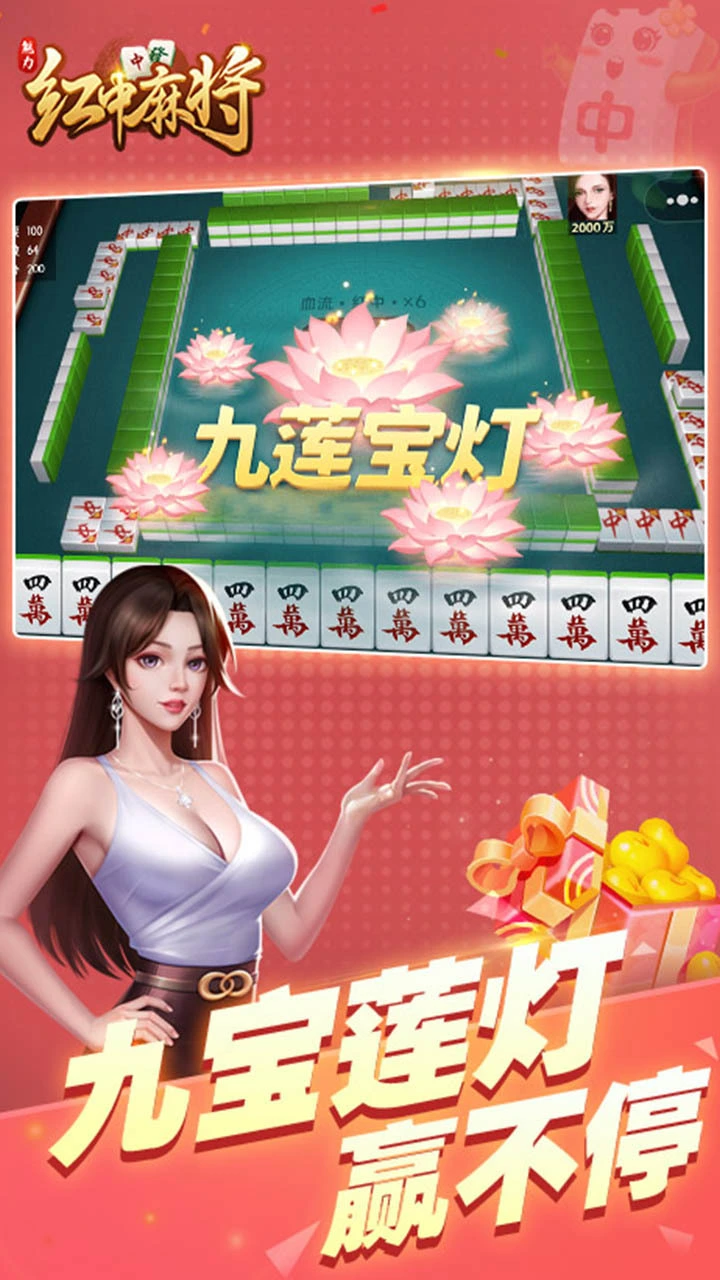 魅力红中麻将_1