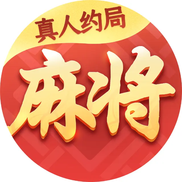 真人天天麻将ICON