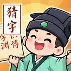根本消不完啊ICON