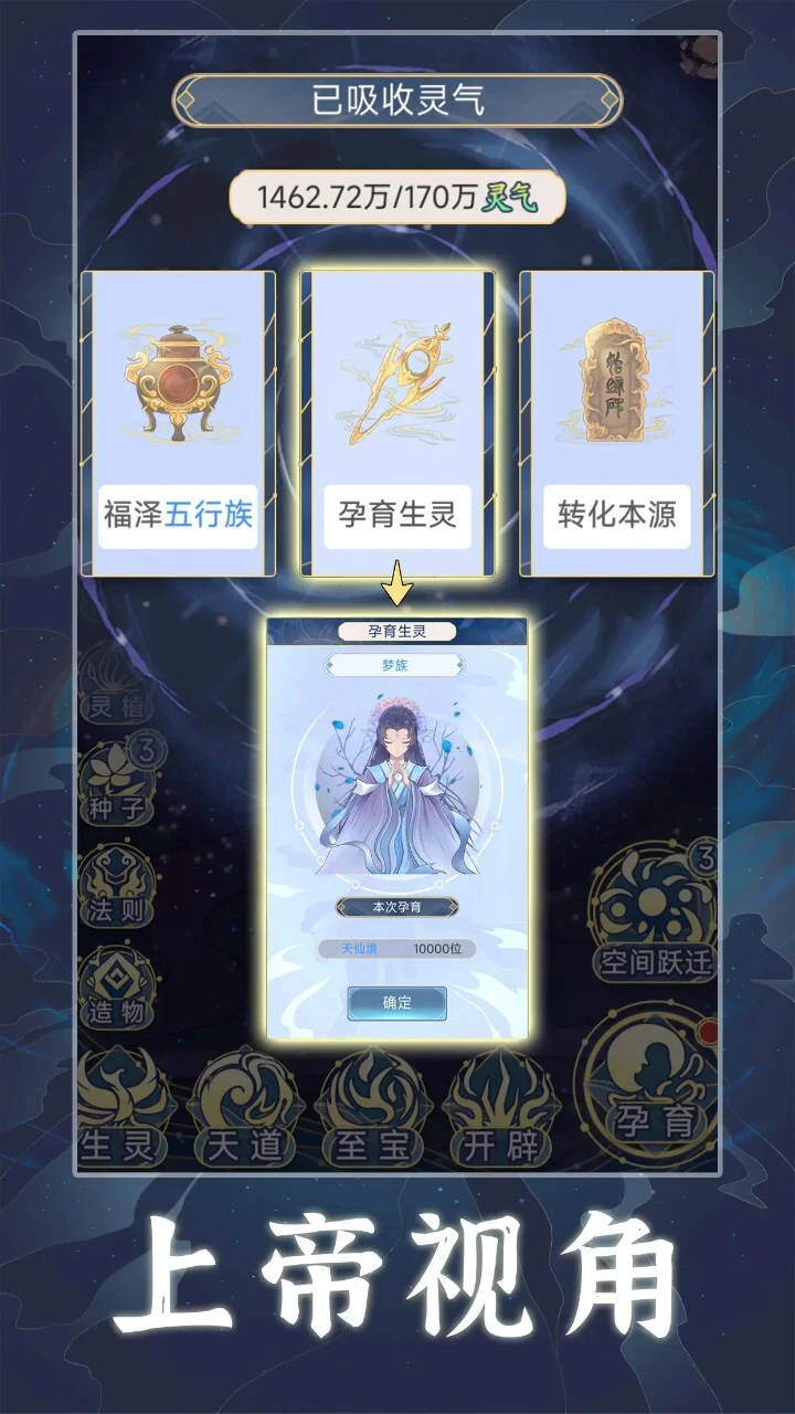 天道之创造_3
