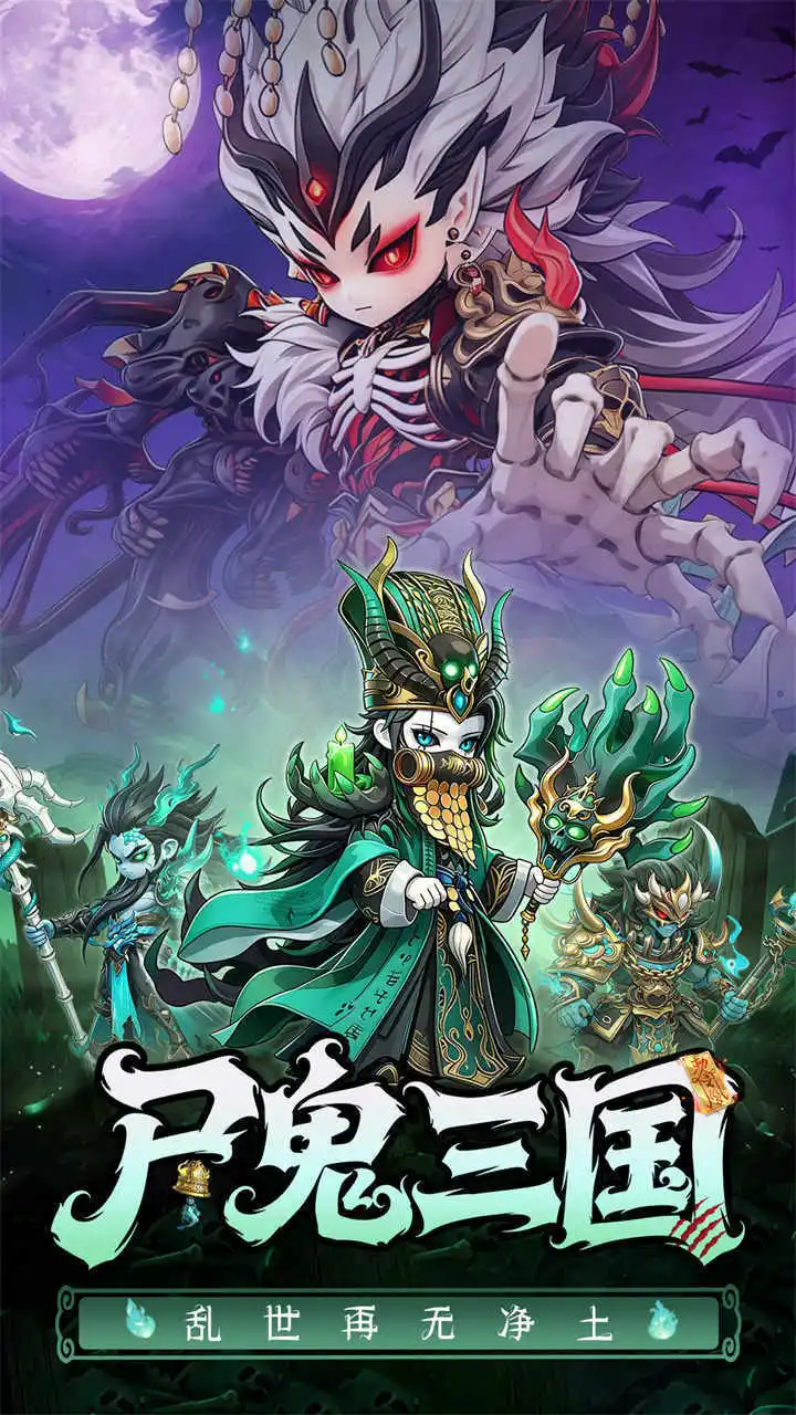 三国：天命再临_1