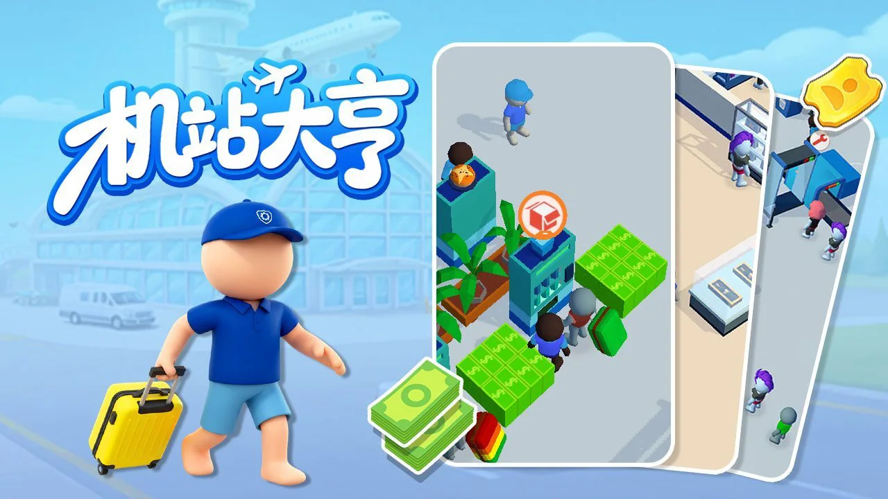 机站大亨_5