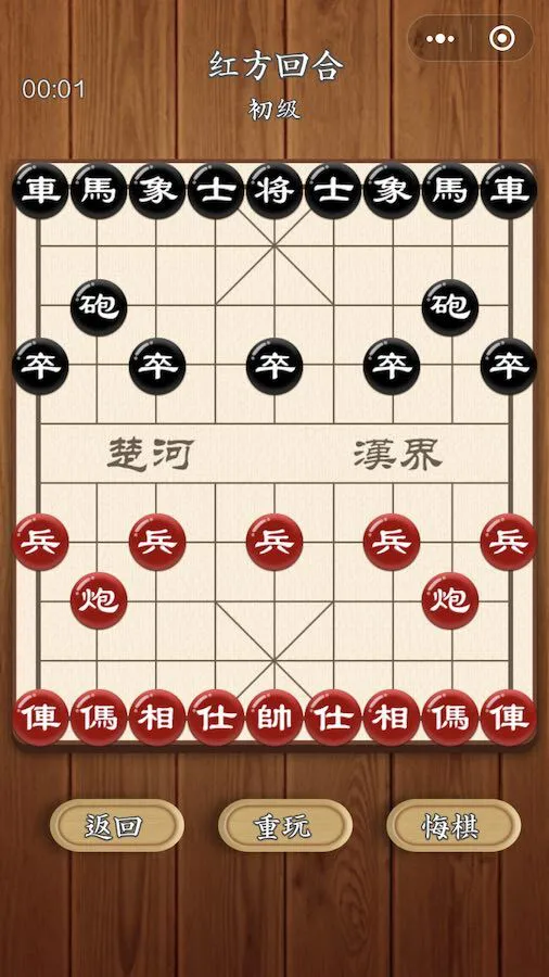 单机版象棋大师_1