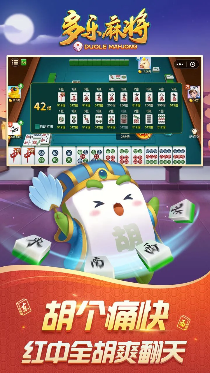 多乐红中麻将_2