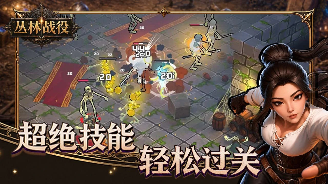 丛林战役游戏软件V1.0_4