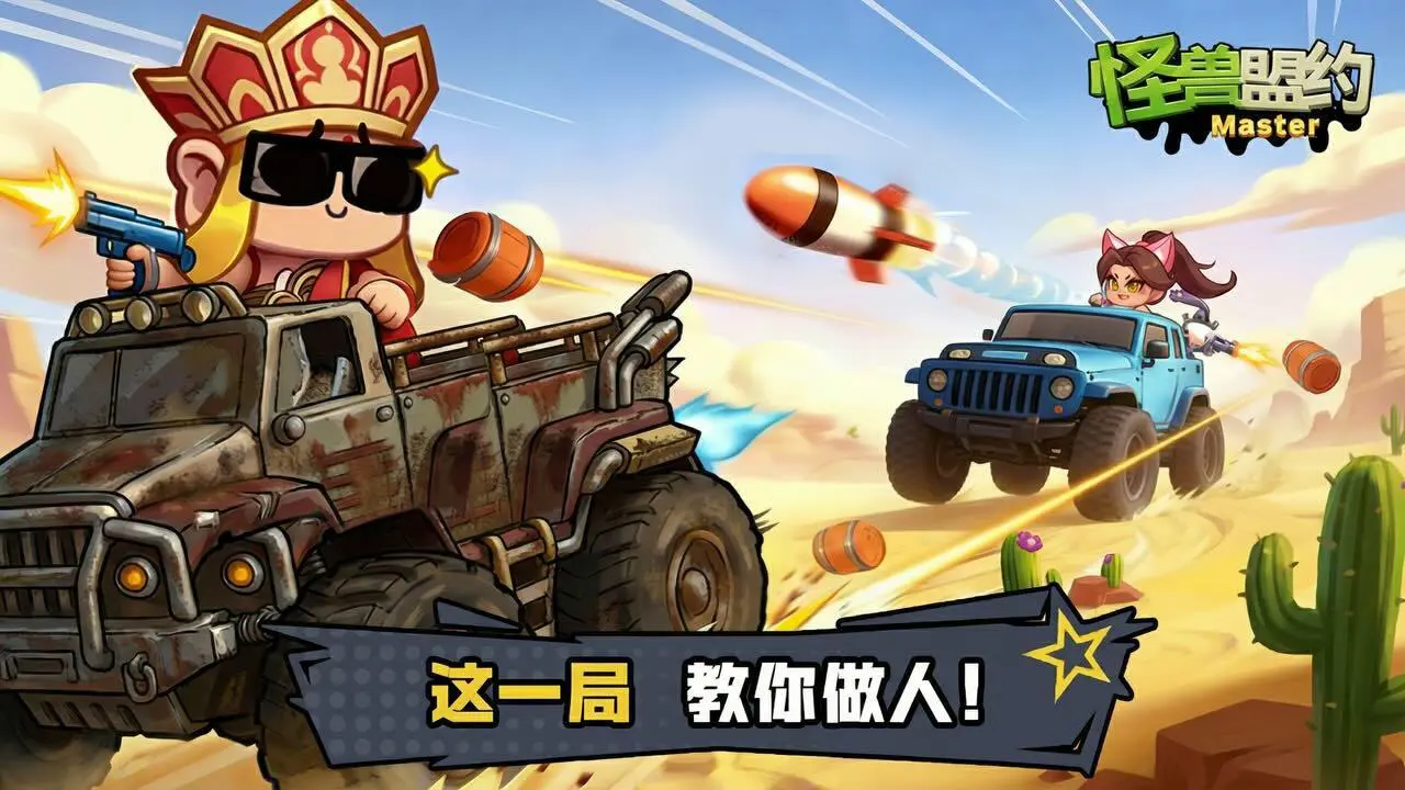 怪兽盟约_3