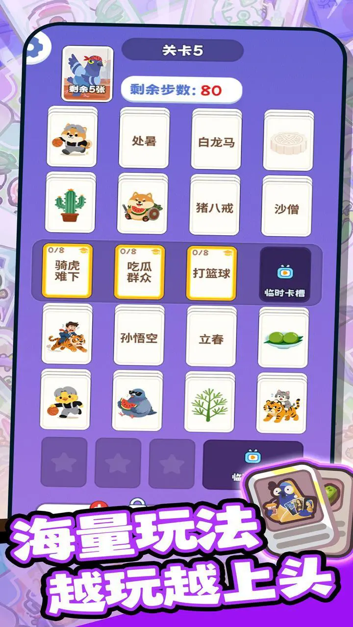 再闯多一关_3